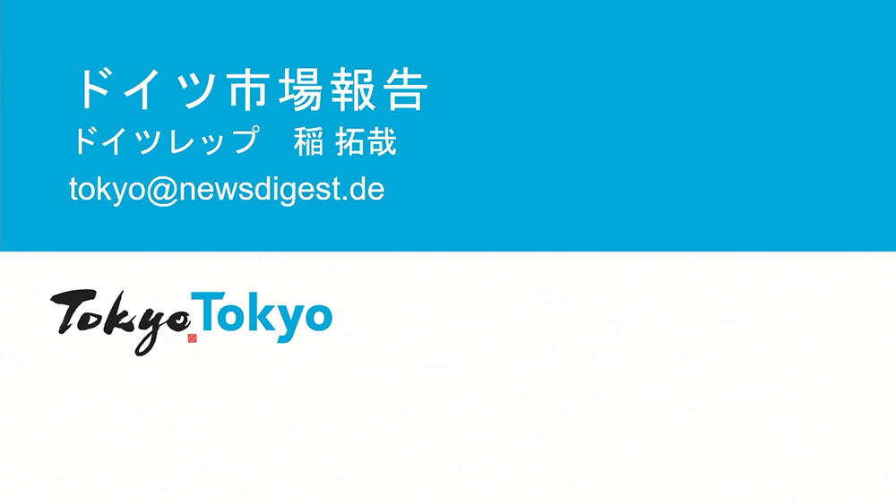 令和6年度東京観光レップによる海外市場セミナー_ドイツ